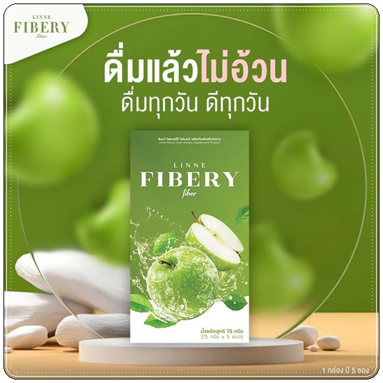 ลินเน่ ไฟเบอร์รี่ LINNE Fibery Fiber ดีท็อกซ์ลดบวม (1แถม1)