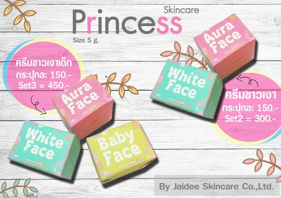 ครีมหน้าขาว หน้าเงา หน้าเด็ก by Princess White Skincare (แบบใหม่)