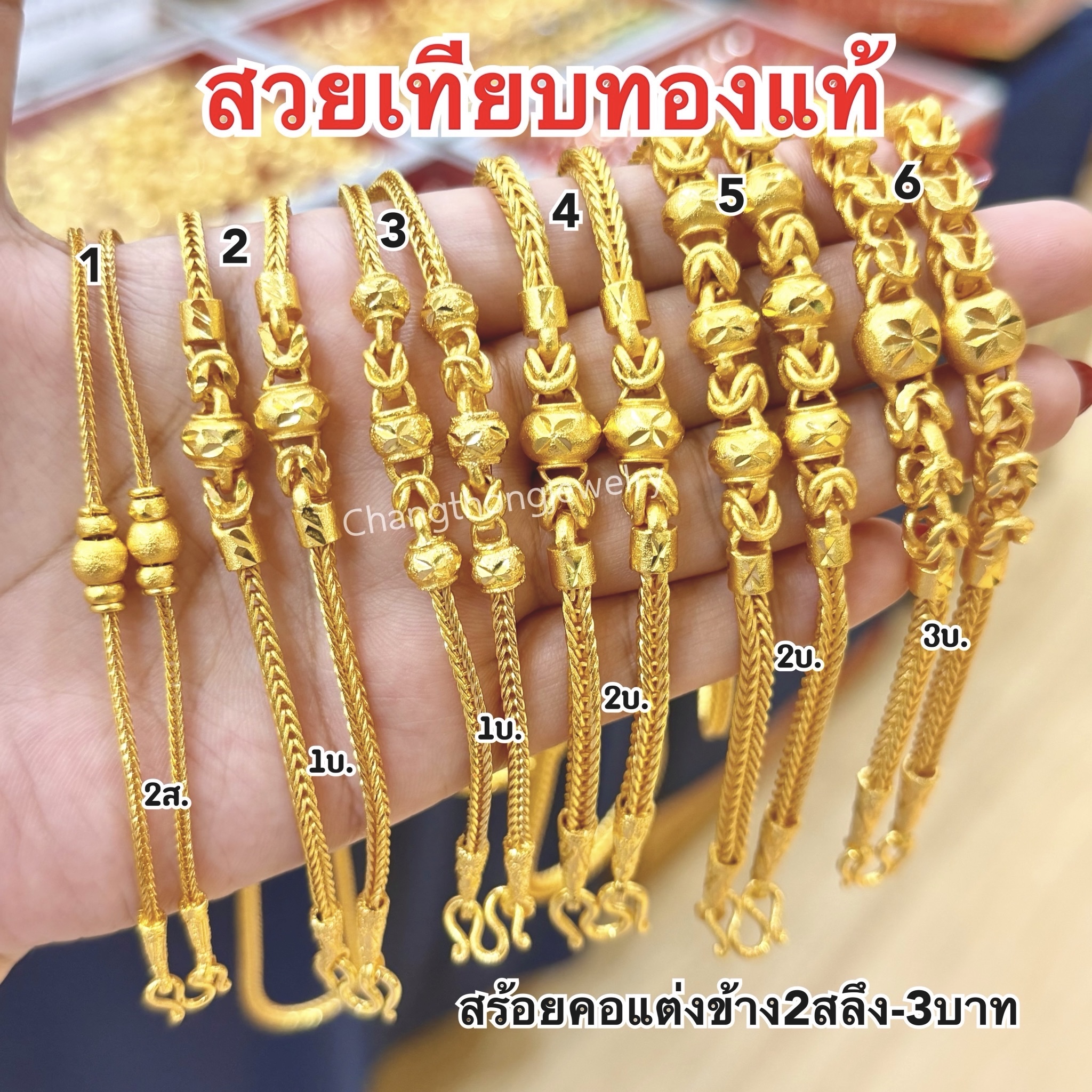 สร้อยคอแต่งข้าง2สลึง 1บาท 2บาท 3บาท
