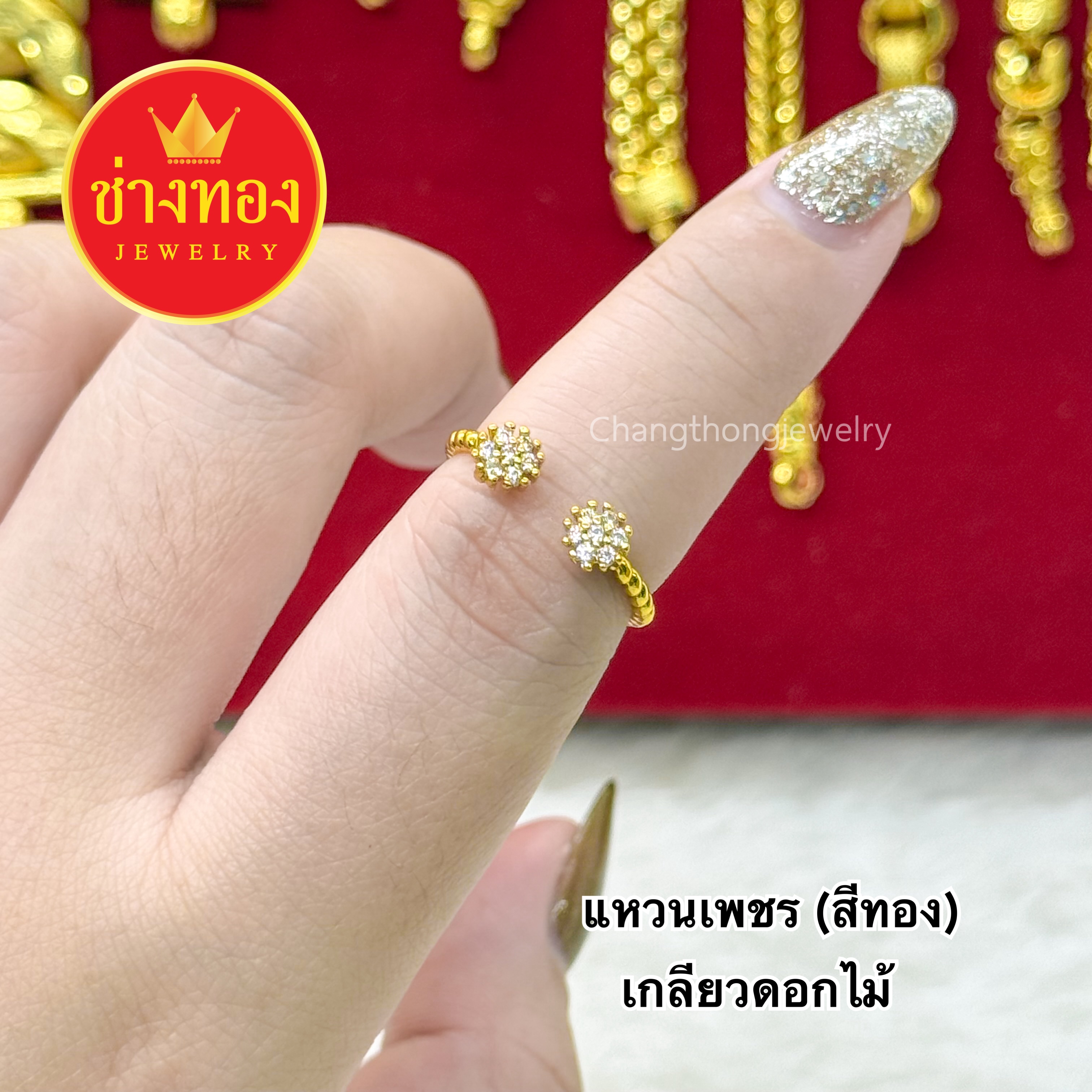 แหวนเพชร (สีทอง)