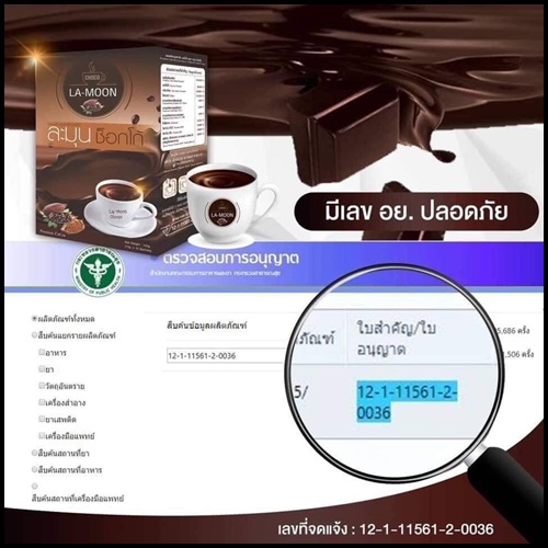 ละมุน ช็อกโก้ La-Moon Choco