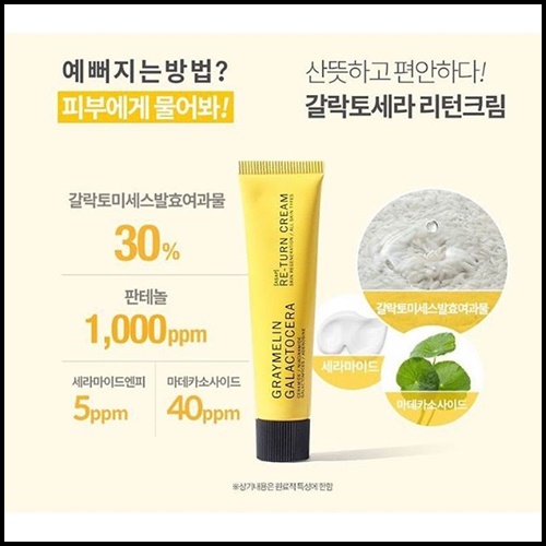ครีมเรียกเนื้อ รีเทิร์นหลอดเหลือง Graymelin Galactocera Re-Turn Cream