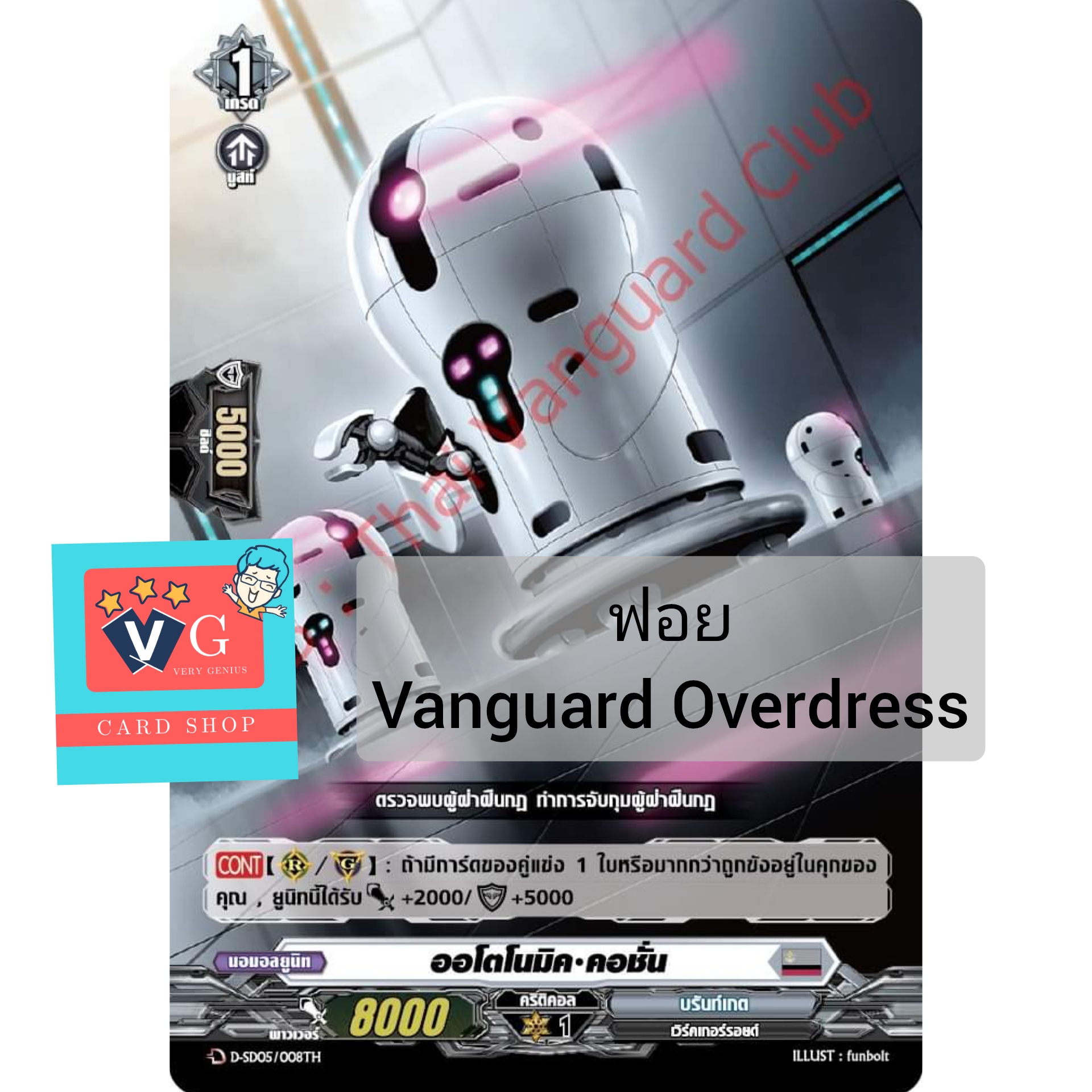 แยกใบการ์ดฟอยหลังกล่องแวนการ์ดโอเวอร์เดรส d-sd01 d-sd02 d-sd03 d-sd04 d-sd05