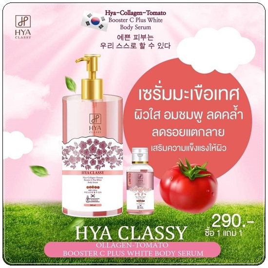 HYA Classy เซรั่มบำรุงผิว