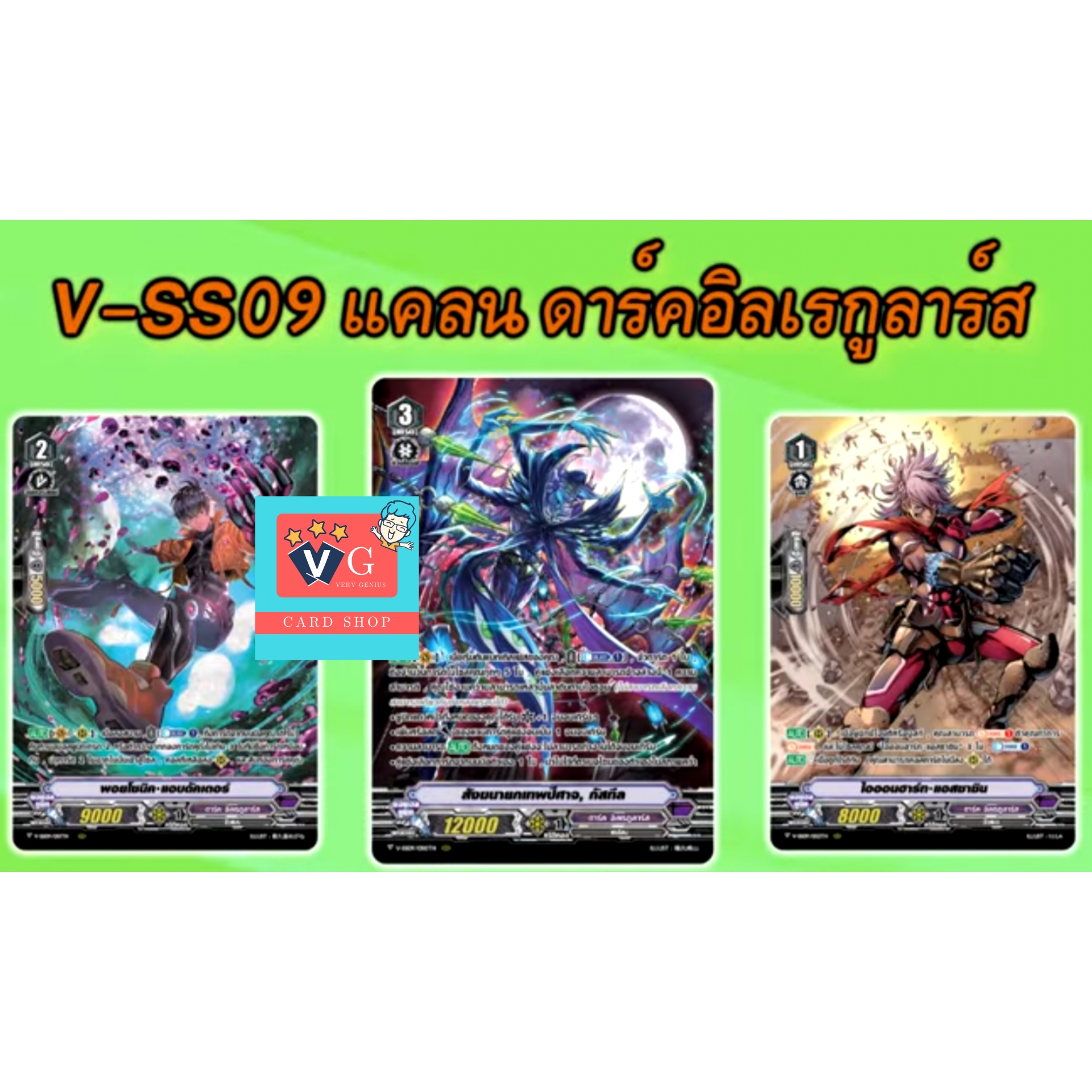 v-ss09ดาร์คอิเรกูลาร์ส3ใบ