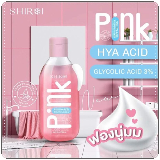 ชิโรอิ เซรั่มอาบน้ำ SHIROI PINK HYA เซรั่มอาบน้ำไฮยา