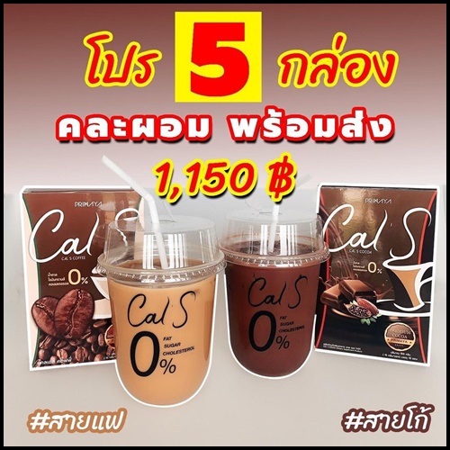 Cal S Cocoa By Primaya แคลเอส โกโก้