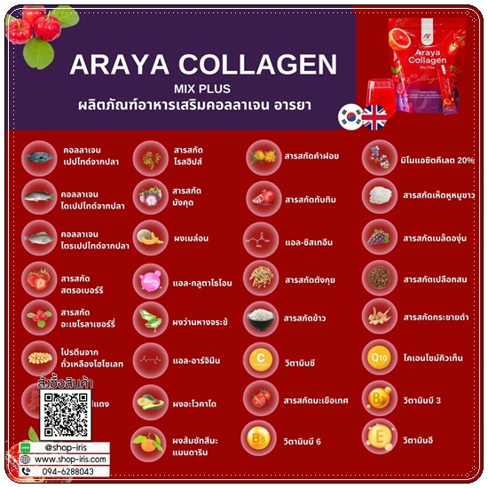 อารยาคอลลาเจนมิกซ์พลัส Araya Collagen Mix Plus (1แถม1)