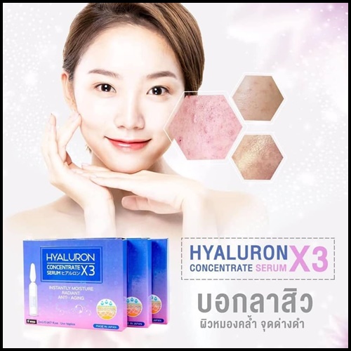 เซรั่มไฮยารูรอน Hyaluron x3 Concentrate Serum