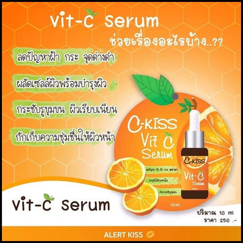 ซีคิส วิตซี เซรั่ม C-Kiss Vit-C Serum