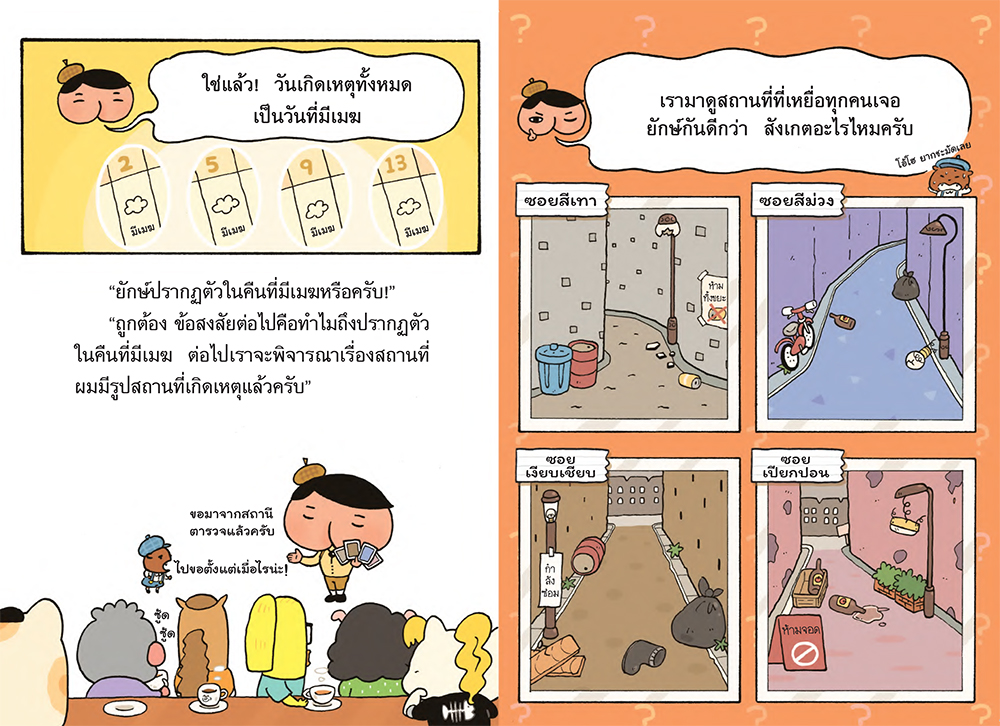 นักสืบหน้าก้น ตอน ยักษ์ที่หายไปในเงามืด (ปกอ่อน) 5 ปีขึ้นไป