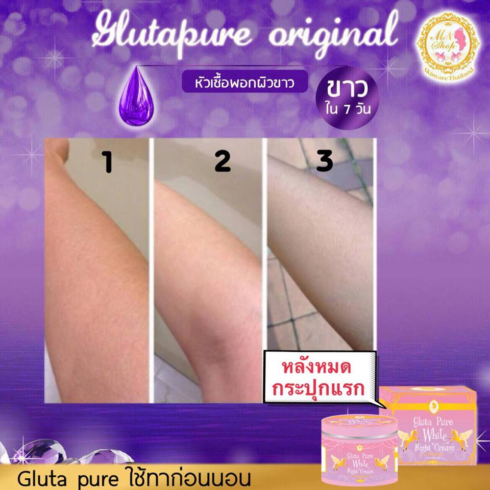 GLUTA PURE White Night Cream กลูต้าเพียว ทรีทเม้นผิวขาว