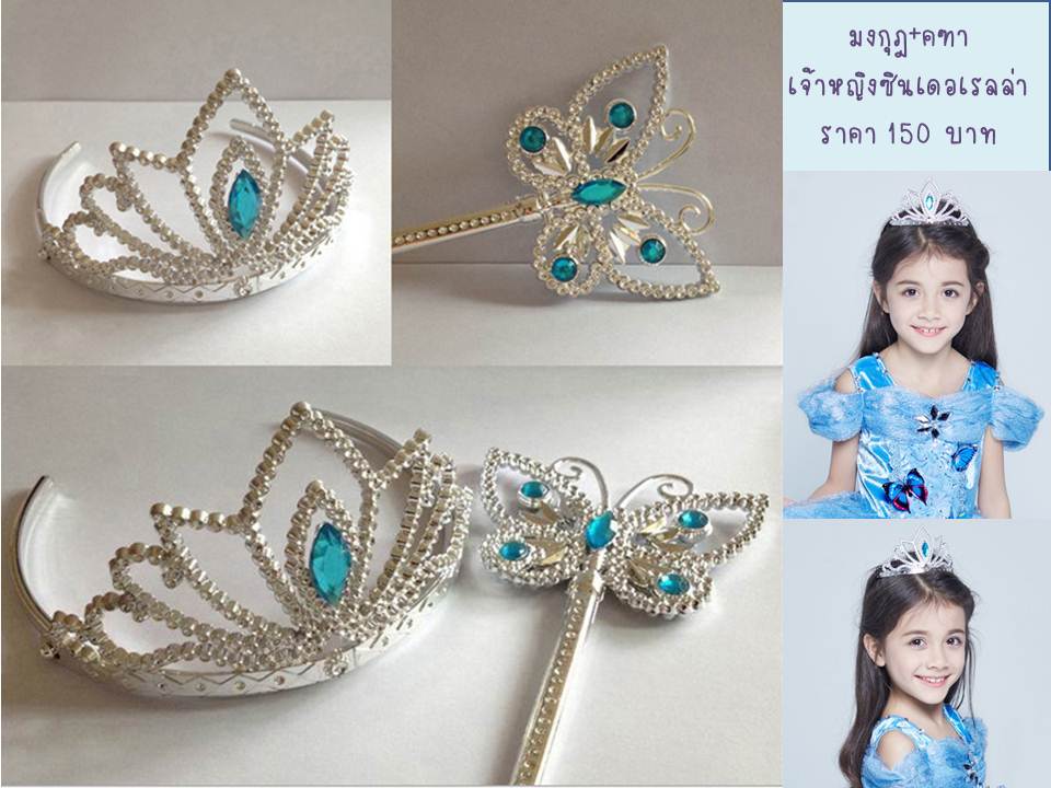มงกุฎ คฑา ซินเดอเรลล่า
