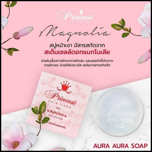 สบู่หน้าเงา Princess SkinCare (แพ็คเกตใหม่)