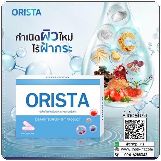 ออริสต้าพลัส ORISTA Plus สูตรใหม่ วิตามินรักษาฝ้า