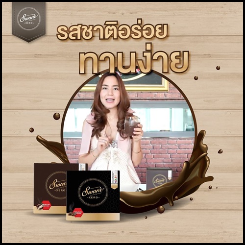 โกโก้ สวอนเน่ ซีโร่ Swane’ XERO Premium Cocoa