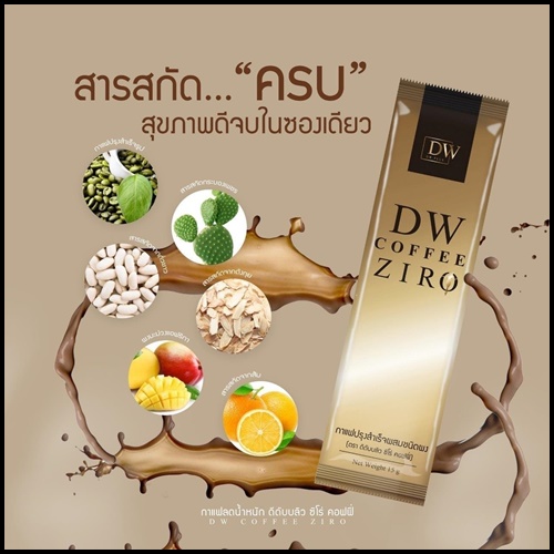 DW Coffee Ziro กาแฟคุมหิว ลดสัดส่วน