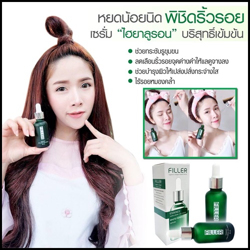 ฟิลเลอร์เซรั่ม Filler Essence Hyaluron Collagen Serum