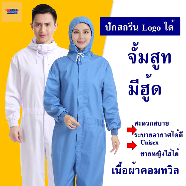 จั้มสูท ชุดพนักงานโรงงานอาหาร ชุดพนักงานประชุมเชิงปฏิบัติการปลอดเชื้อการประมวลผล ชุดพนักงาน QC สีฟ้า ขาว S-4XL SKU-04368 ชุด