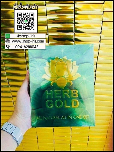 อภิมหาโชค เฮิร์บโกลด์ Herb Gold
