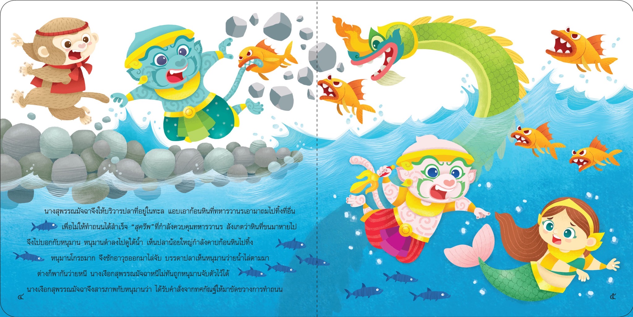 กำเนิดมัจฉานุ (ปกอ่อน) 3 ปีขึ้นไป