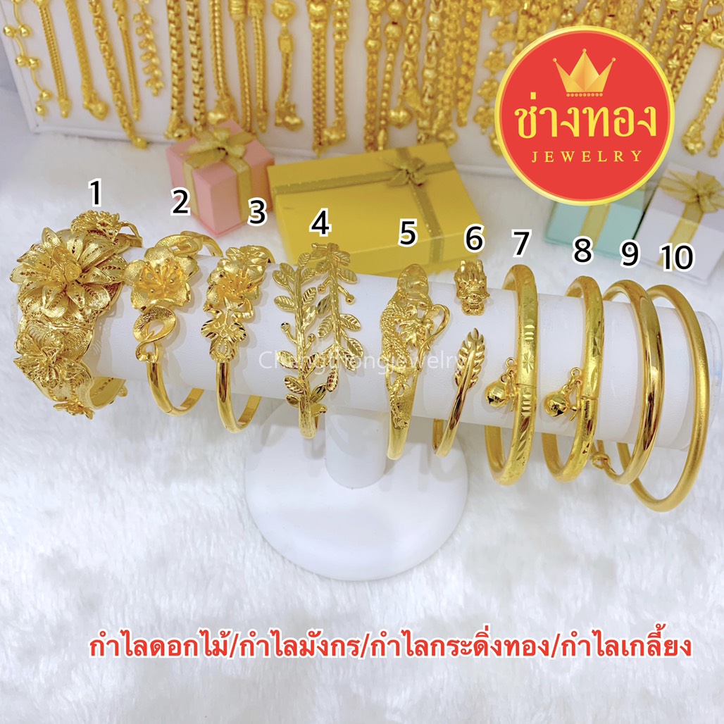กำไลทอง P.12