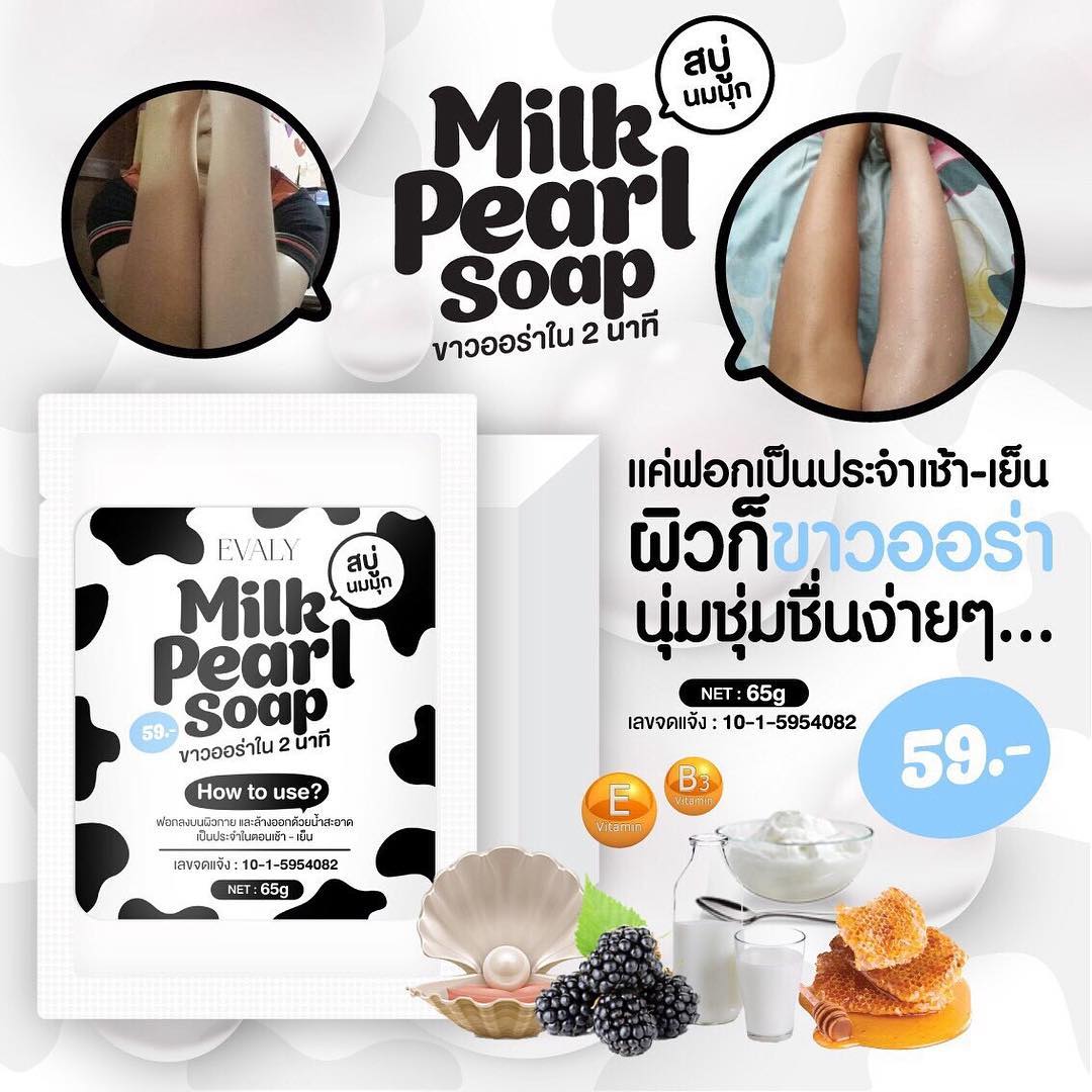 สบู่นมมุก (Milk pearl soap)