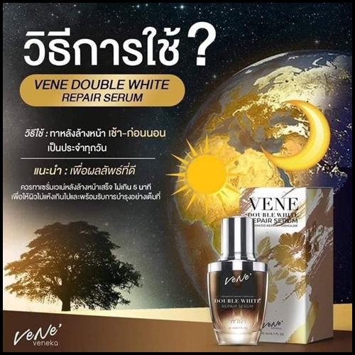 เวเน่เซรั่ม VENE DOUBLE WHITE REPAIR SERUM