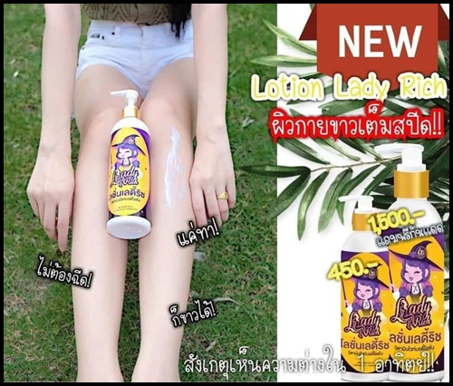 โลชั่นม่อนม่อน (โลชั่นเลดี้ริช แพคเกจใหม่)