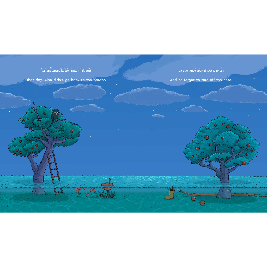 น้ำท่วมใหญ่ในสวนของอลัน (ปกอ่อน) 3 ปีขึ้นไป