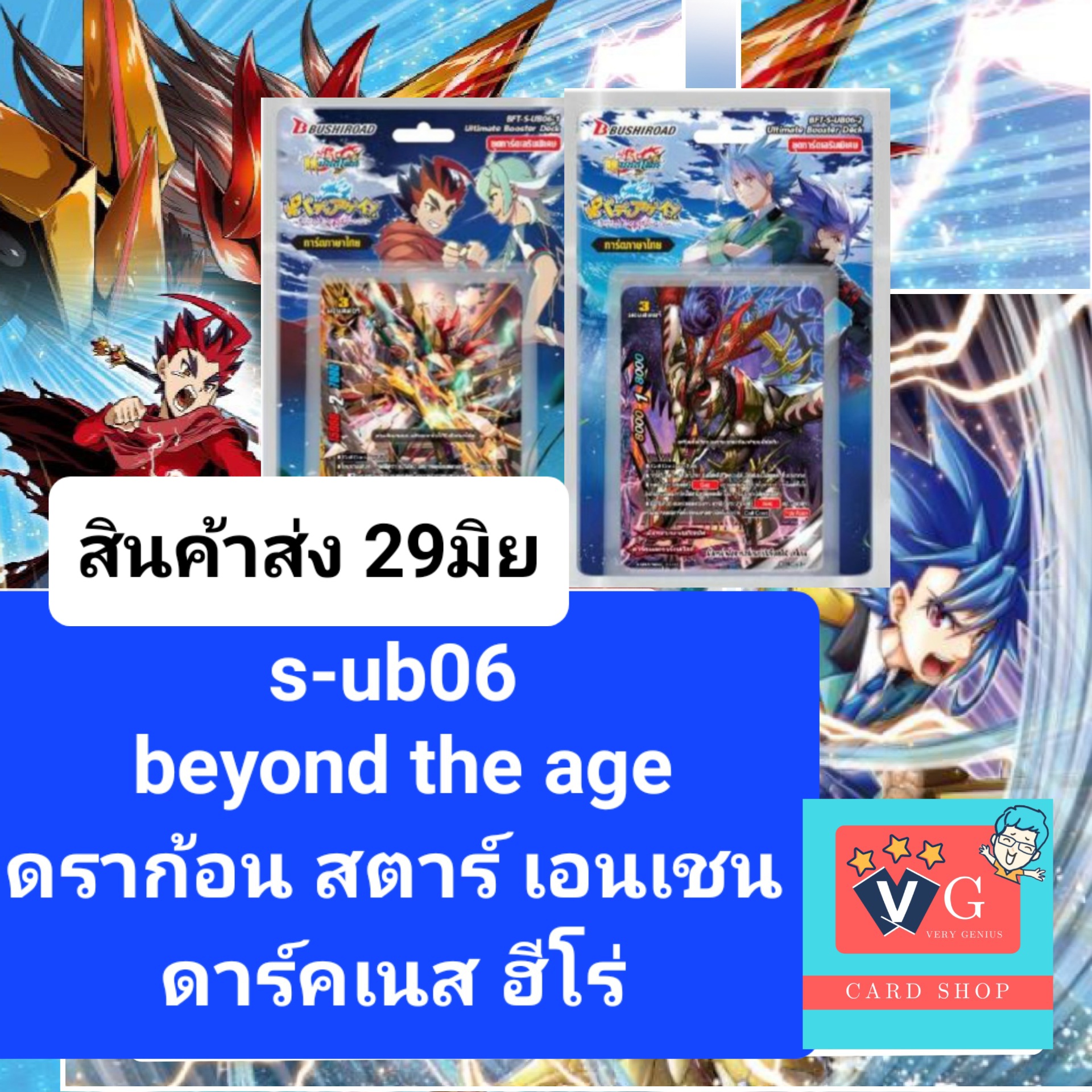 s-ub06 การกลับมาของคู่แข่งกาโอและทาสุคุ