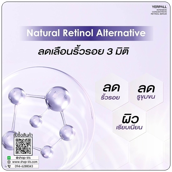 เซรั่มเรตินอล Intensive Concentrate Yerpall (ของแท้)