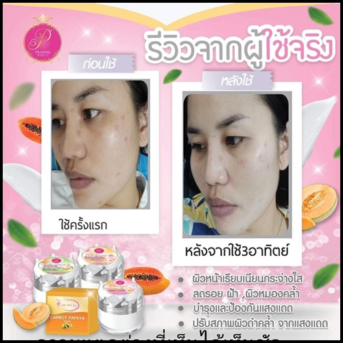 Praewa White ครีม แพรวา ไวท์ (ขนาดใหญ่)