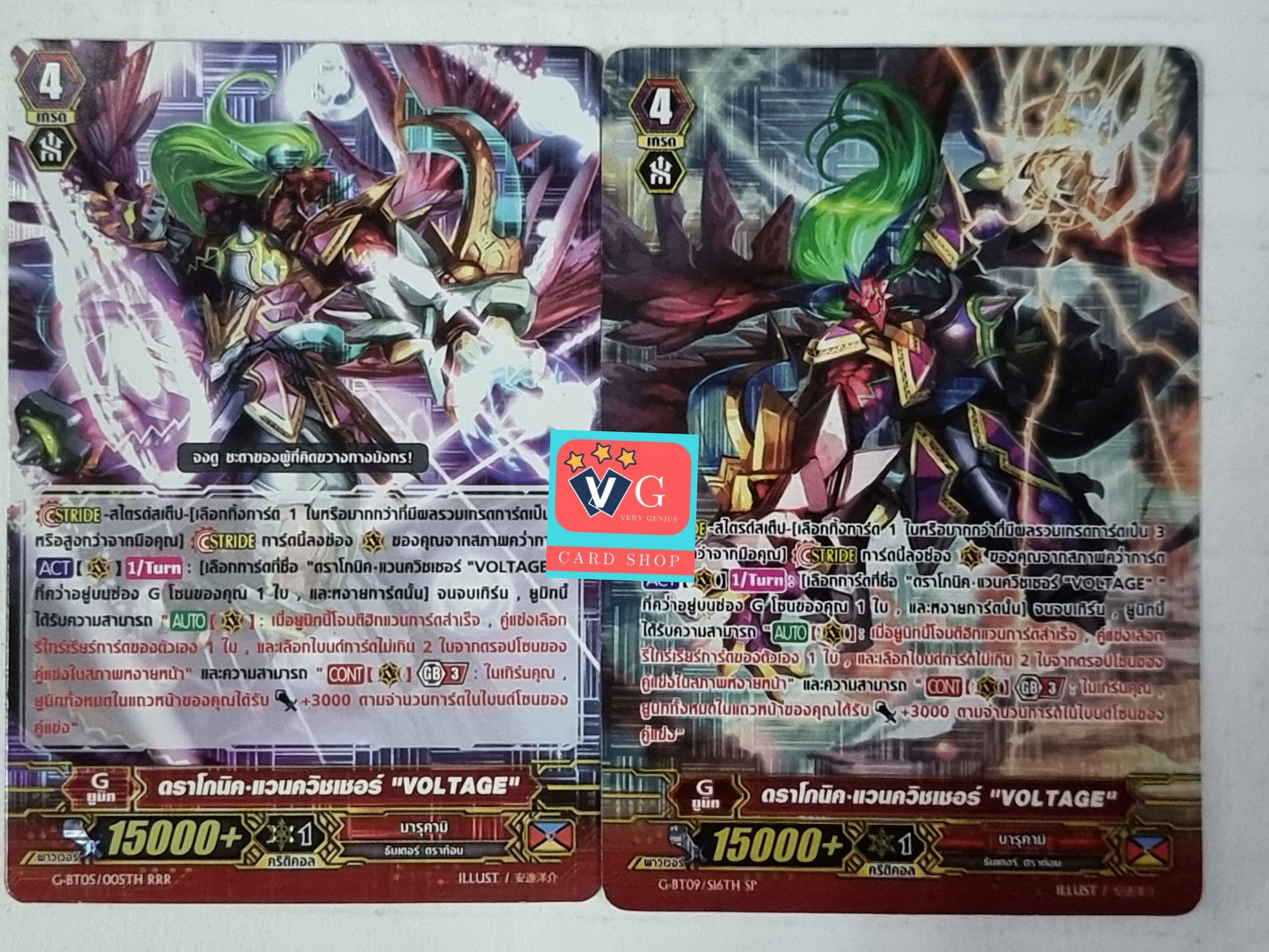 ดราโกนิค แวนควิชเชอร์ voltage ฟอยสุ่มภาพ1ใบ