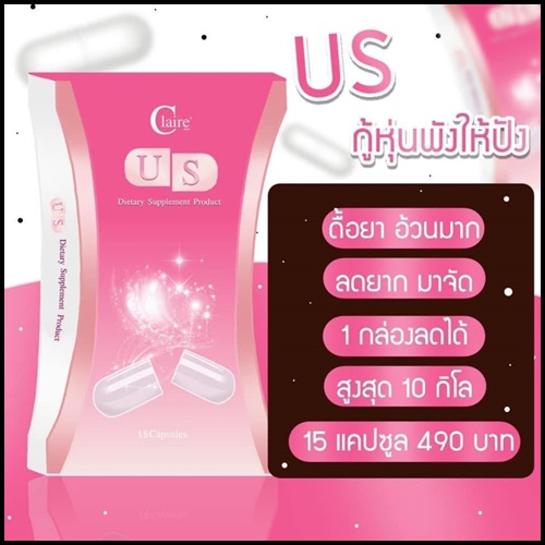 US อาหารเสริมลดน้ำหนัก สูตรดื้อยา
