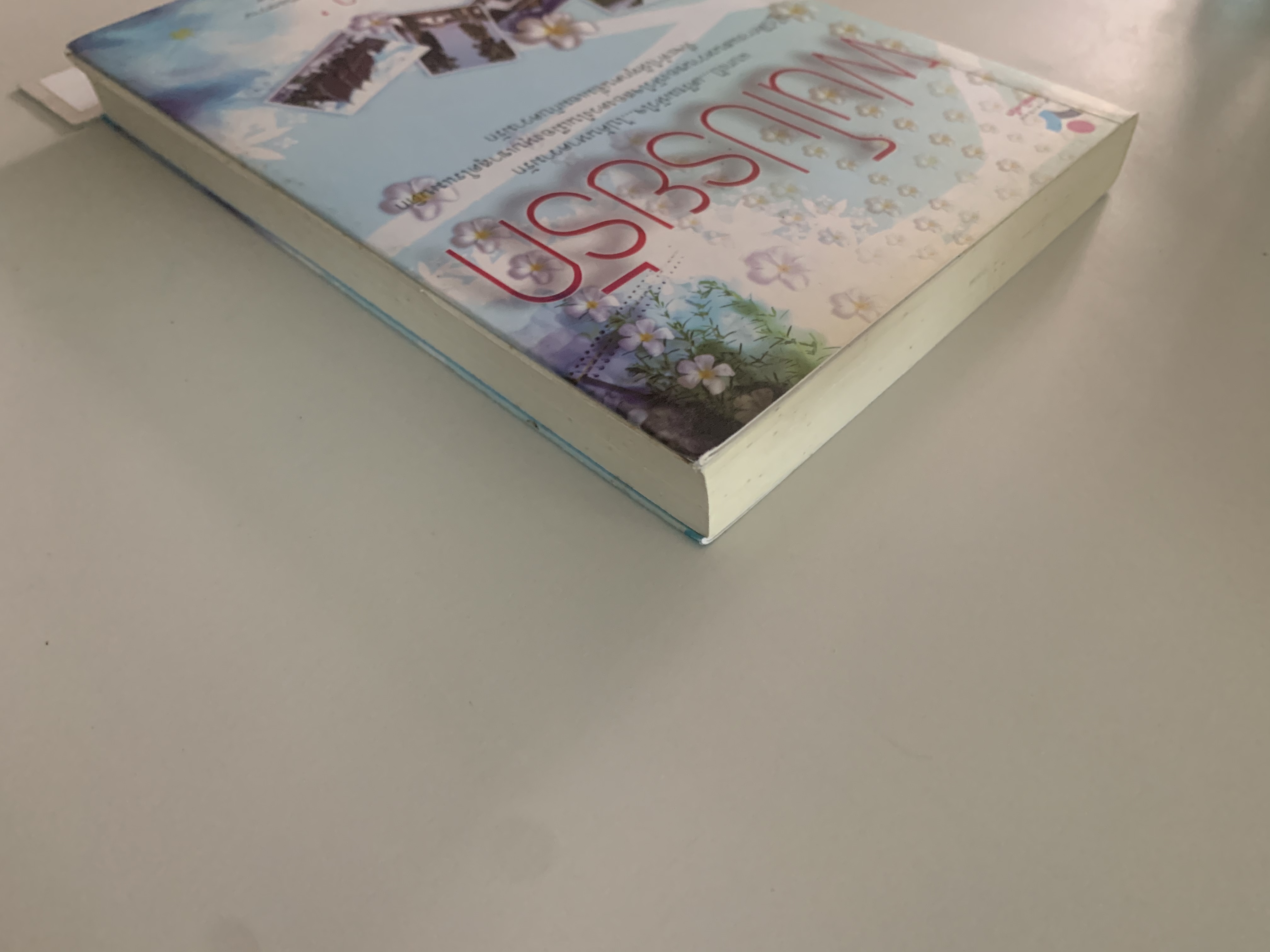 ฝนโปรยรัก/ฬีฬา