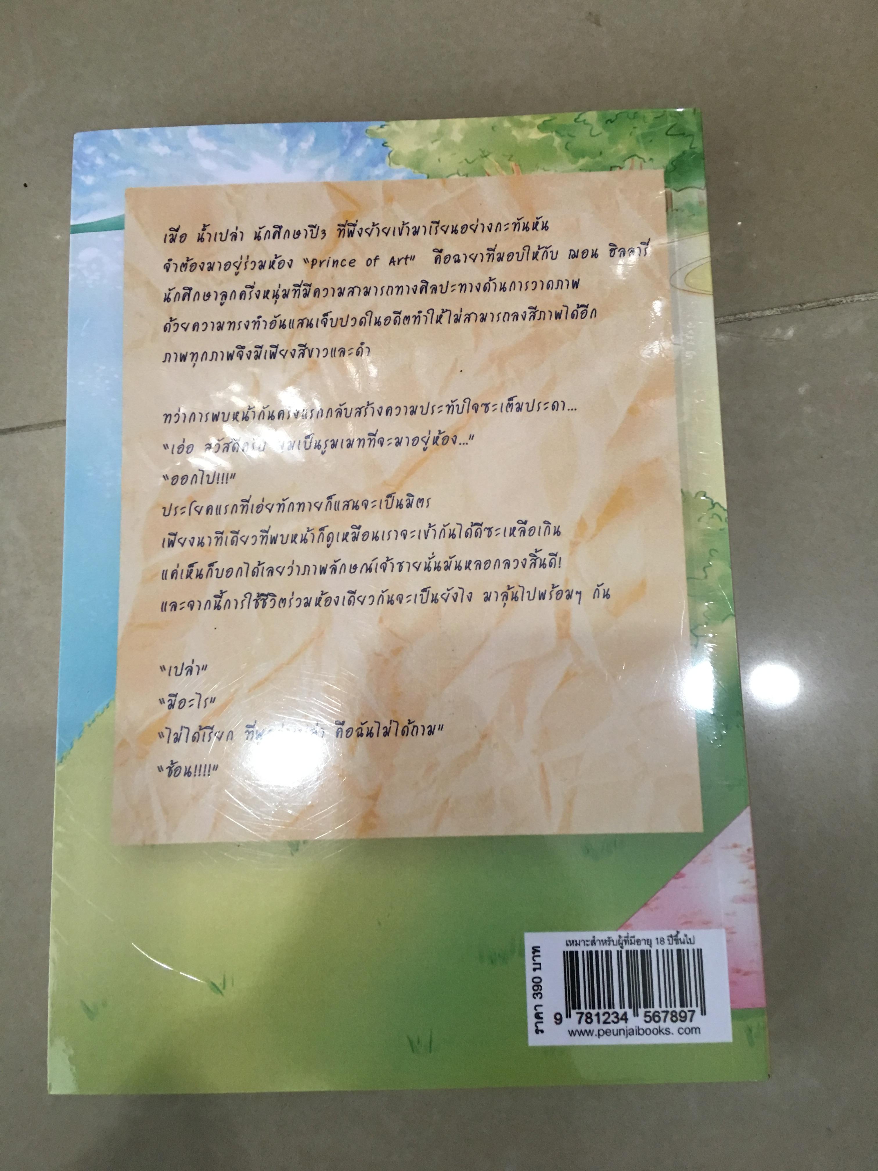 นิยาย สวรรค์สร้างรัก