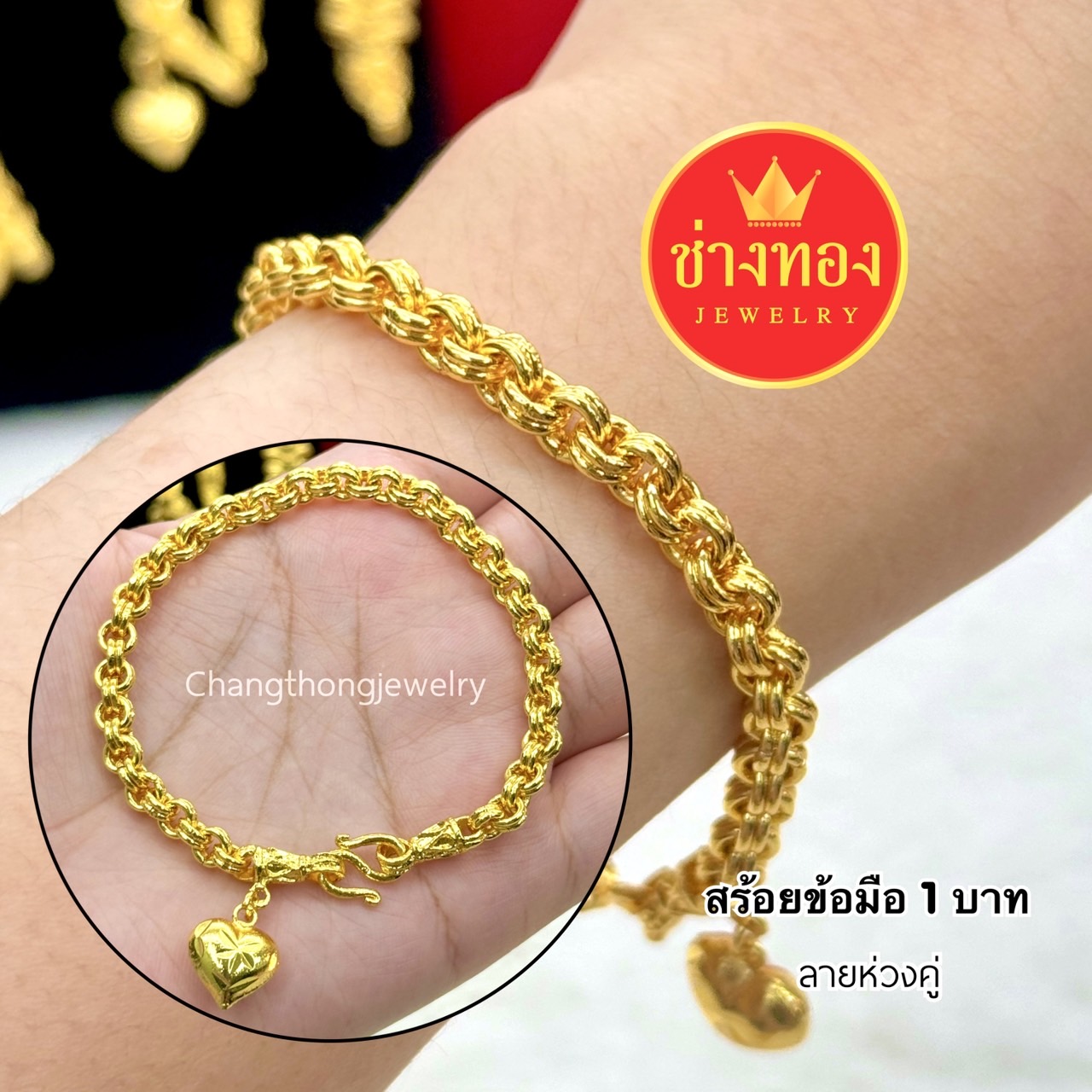 สร้อยข้อมือ1บาท P.01