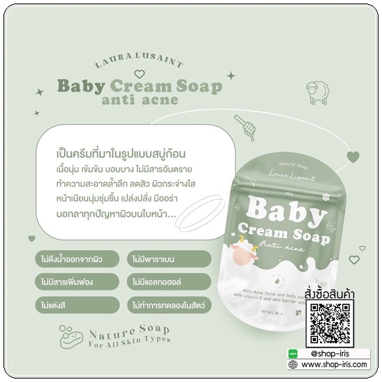 สบู่เบบี้ครีม BABY CREAM SOAP