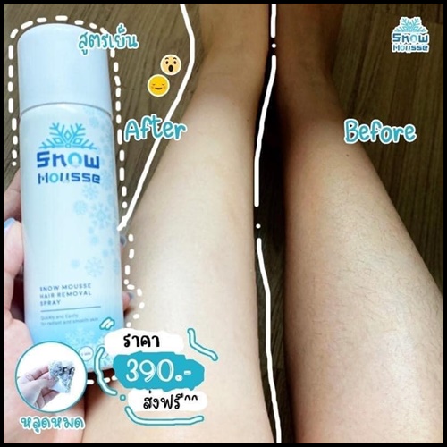 สโนว์มูส สเปรย์มูสกำจัดขน Snow Mousse ส่งฟรี
