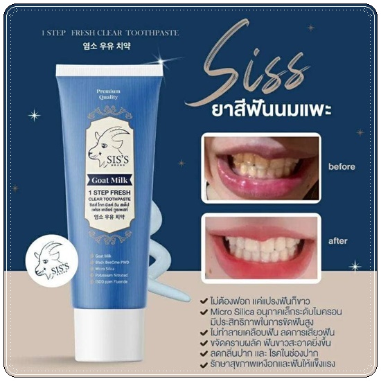 ยาสีฟันนมแพะ Goat Milk 1 STEP FRESH CLEAR TOOTHPASTE ยาสีฟันซิสส์