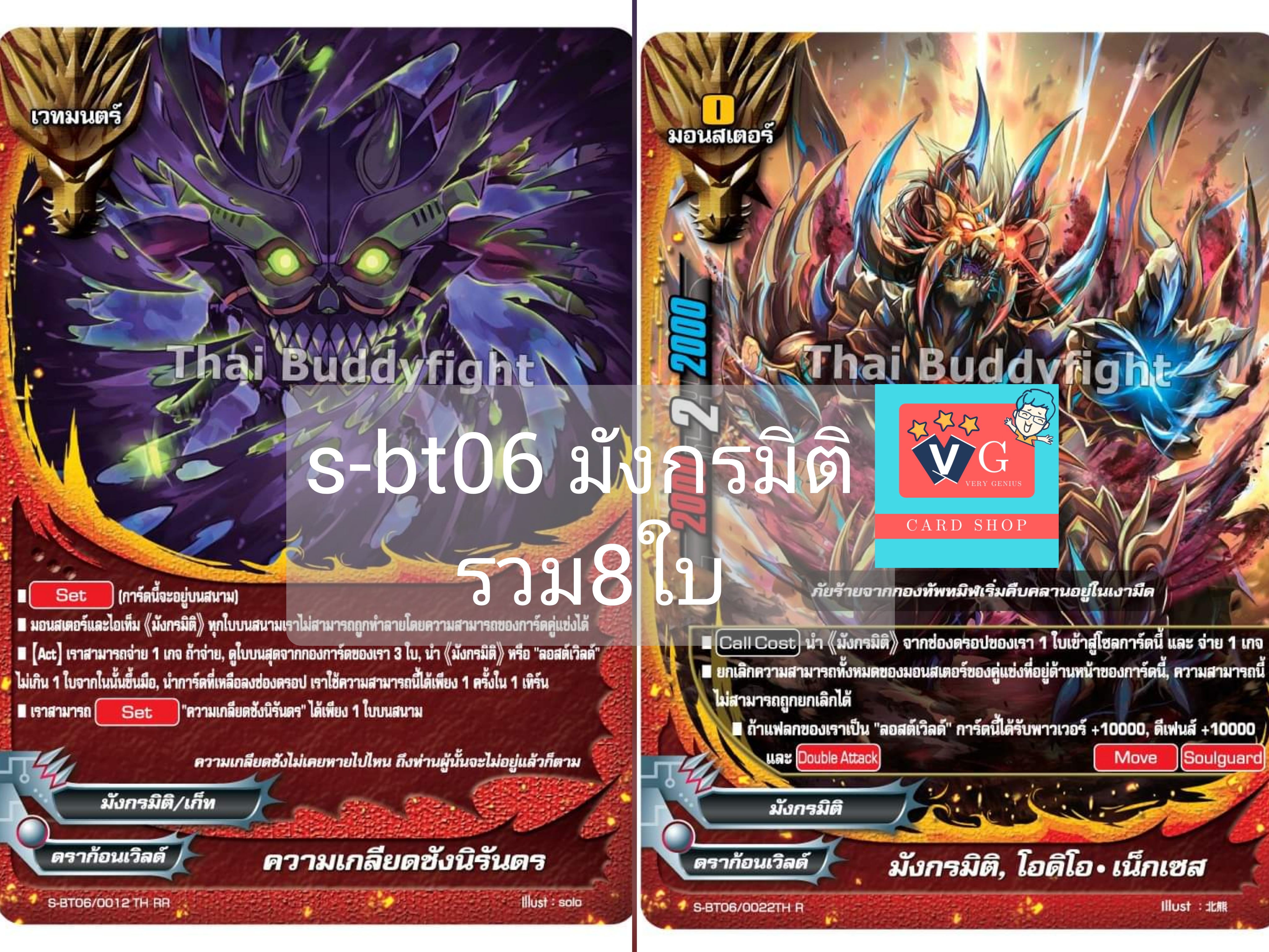 s-bt06 ดราก้อน แดนเจอร์ เลเจนท์