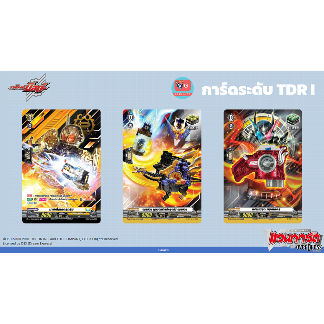 D Masked Rider Trial Deck 2 (D-MTD02) : Masked Rider Build Cardfight vanguard Camen Rider เล่นได้เลย เคเทอร์แซงทัวร์รี่ ซอเซอร์เรส