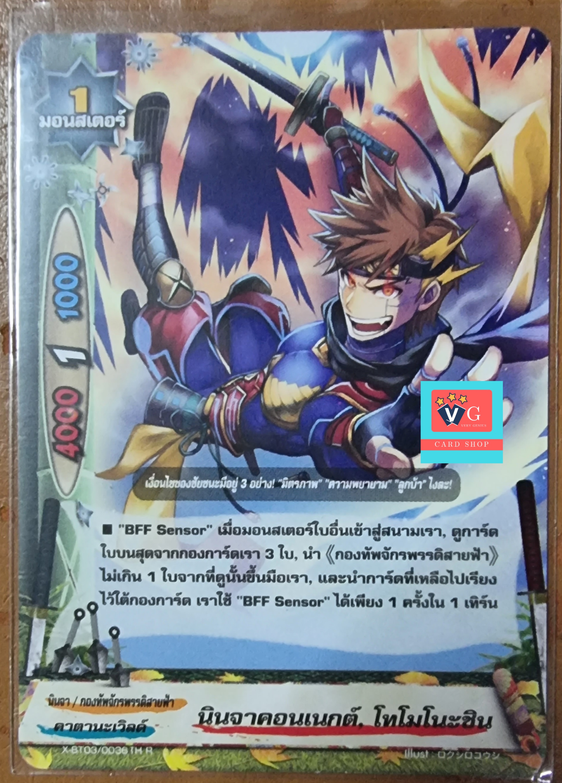 ไม่ฟอย นินจาคอนเนกต์ โทโมโนะชิน