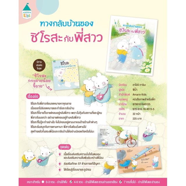 ทางกลับบ้านของชิโรสะกับพี่สาว (ปกแข็ง)