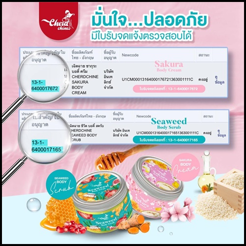 เฉิดฉาย เซทคู่ผิวสวย สครับสาหร่าย + โลชั่นซากุระ Cherdchine