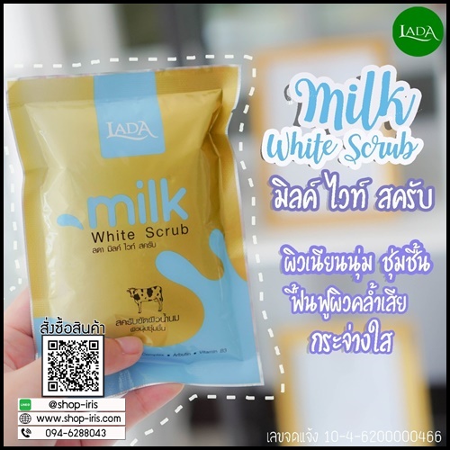 ลดา มิลค์ ไวท์ สครับ LADA Milk White Scrub