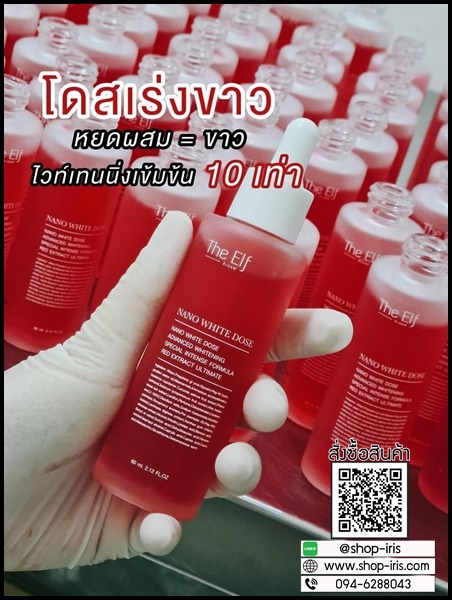 นาโนไวท์โดส THE ELF NANO WHITE DOSE หัวเชื้อโดสเร่งขาว (แพ็คเกตใหม่)