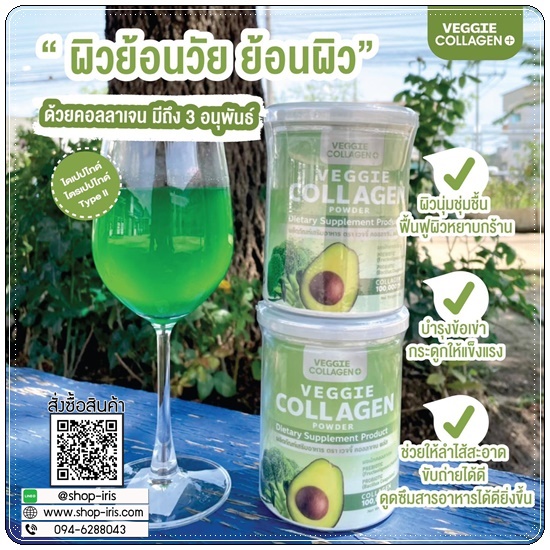 เจ้นผัก Veggie Collagen คอลลาเจนผัก (โปร 1 แถม 1)