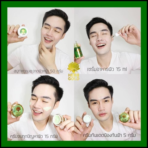 ครีมสมุนไพร เฮิร์บ โกล Herb Gold by Herb inside โฉมใหม่